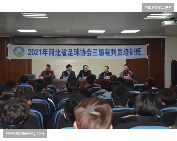 中国足协举办裁判员培训班全面提升裁判执法水平推动足球赛事公平公正进行