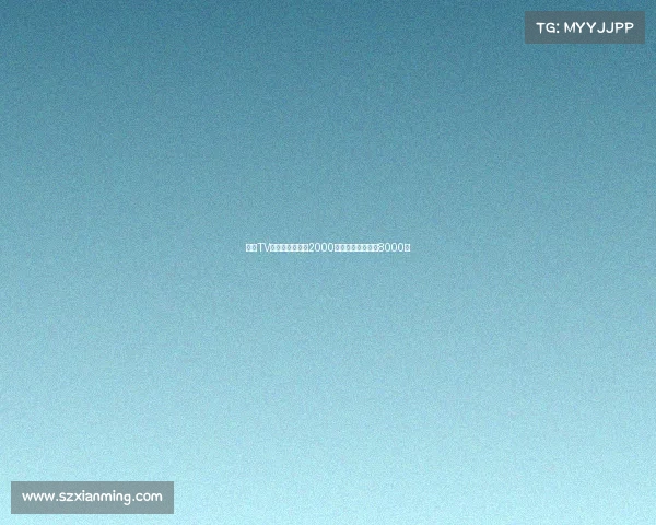 米兰TV总监：阿斯拉尼2000万尤纳斯穆萨价值8000万