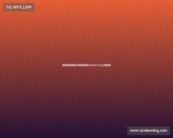 推举金球奖评选候选人 让我们共同选出最 deserving 的足球明星